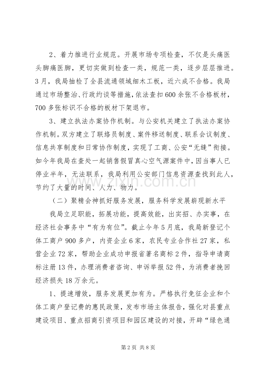 县工商局上半年工作总结及下半年工作计划 .docx_第2页