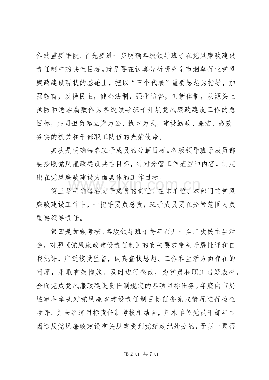 纪检监察工作安排 .docx_第2页
