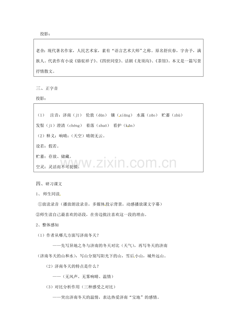 河南省虞城县第一初级中学七年级语文上册 第三单元 12 济南的冬天教案 新人教版.doc_第2页