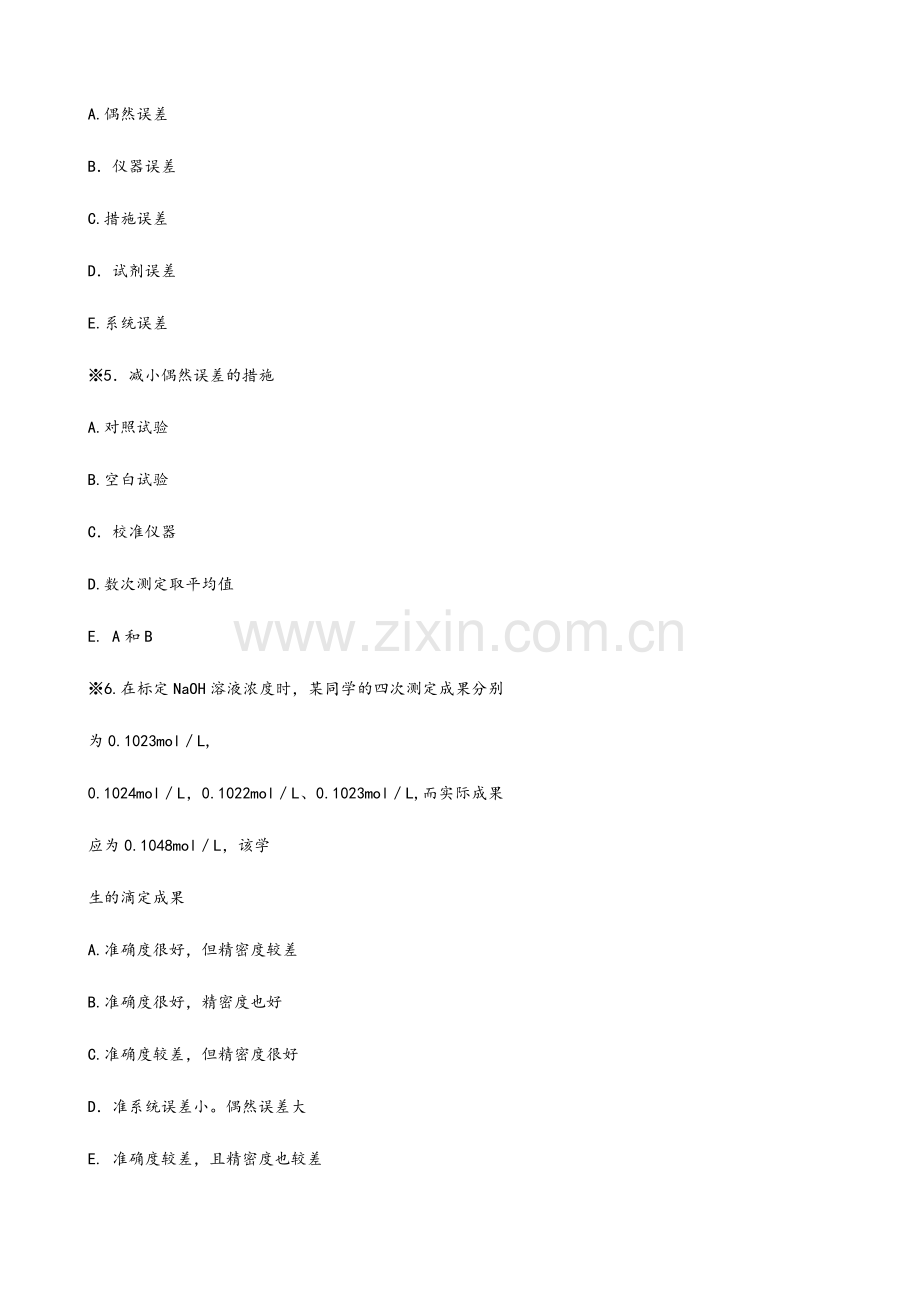 2024年分析化学试题库和答案.doc_第2页
