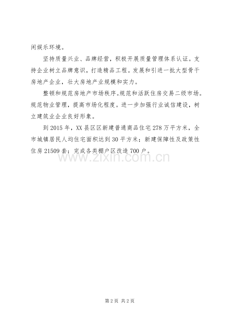 XX县区国民经济和社会发展第十二个五年规划纲要.docx_第2页