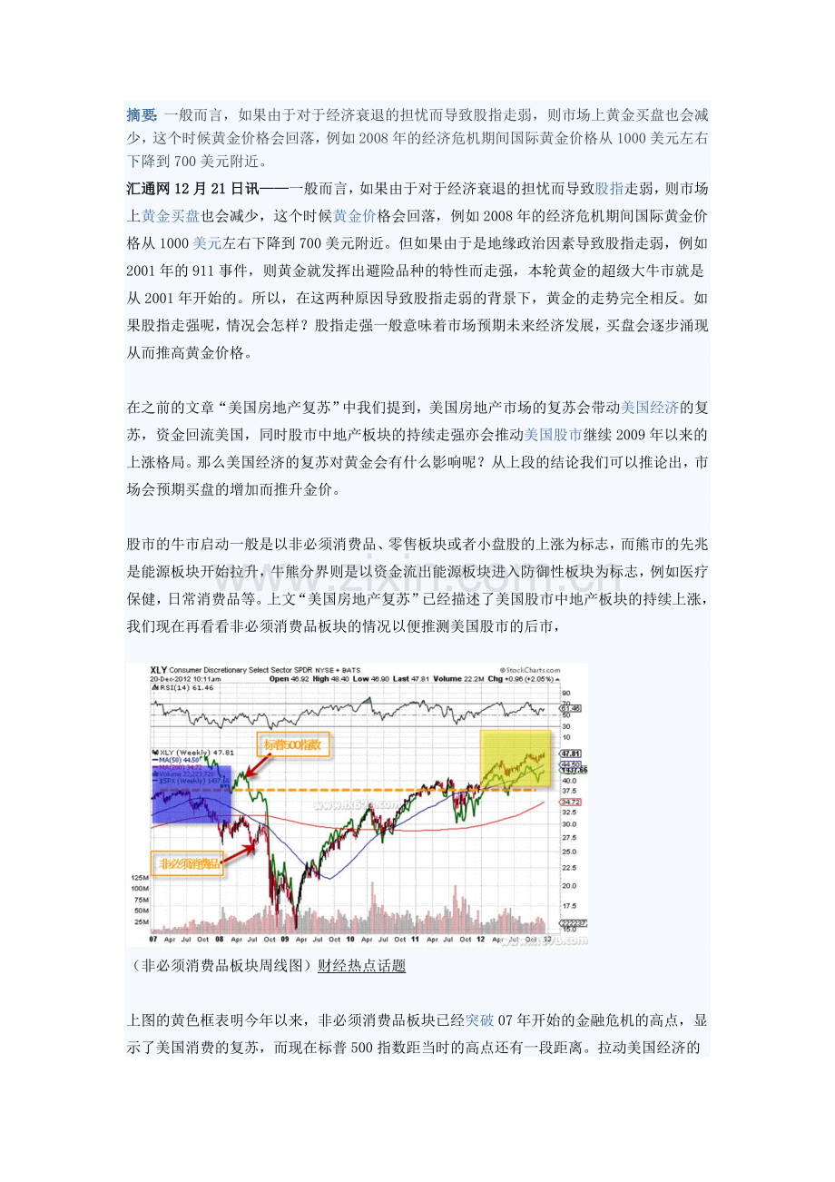 老白：从美国股市看2013年的黄金.doc_第1页