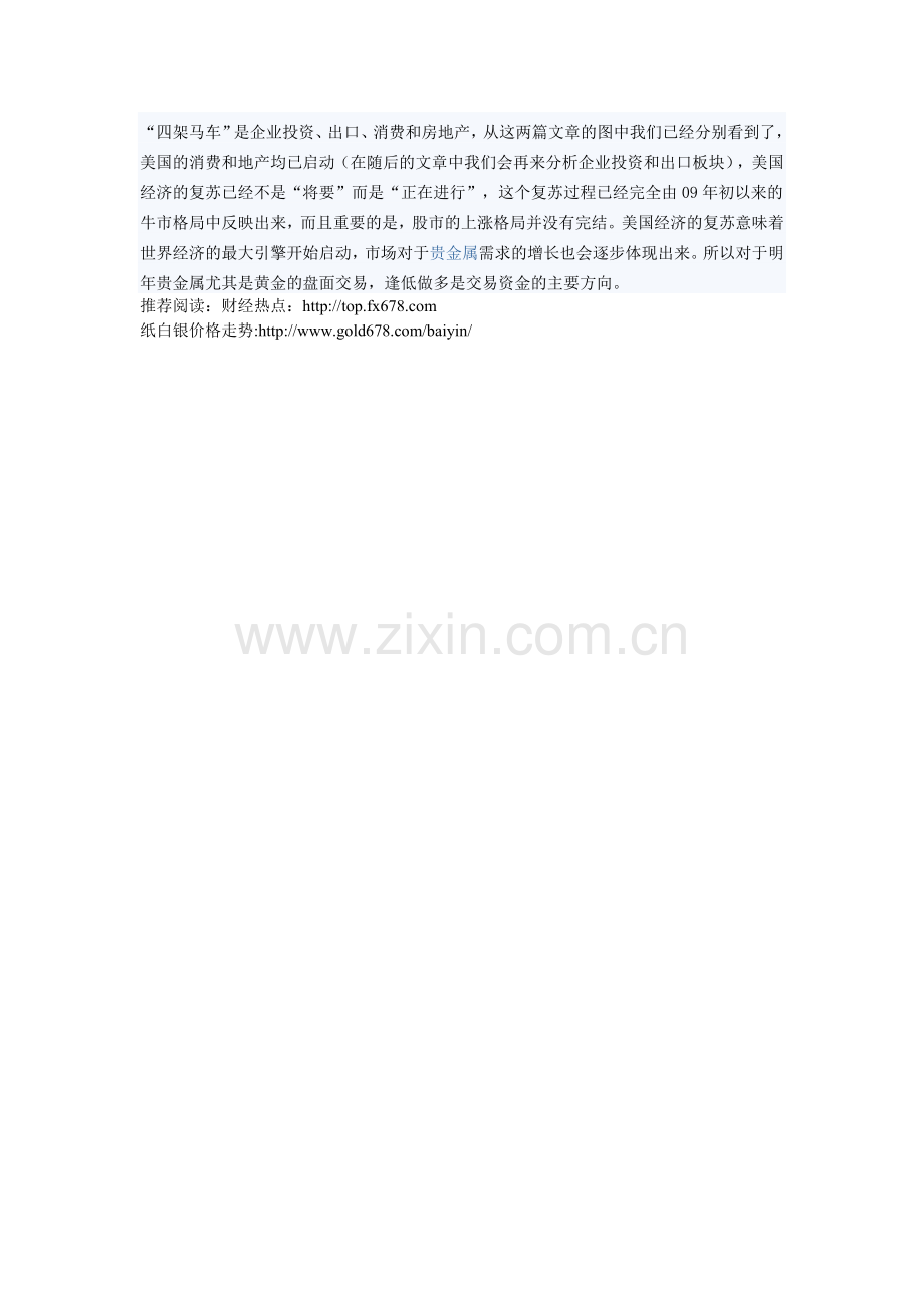 老白：从美国股市看2013年的黄金.doc_第2页