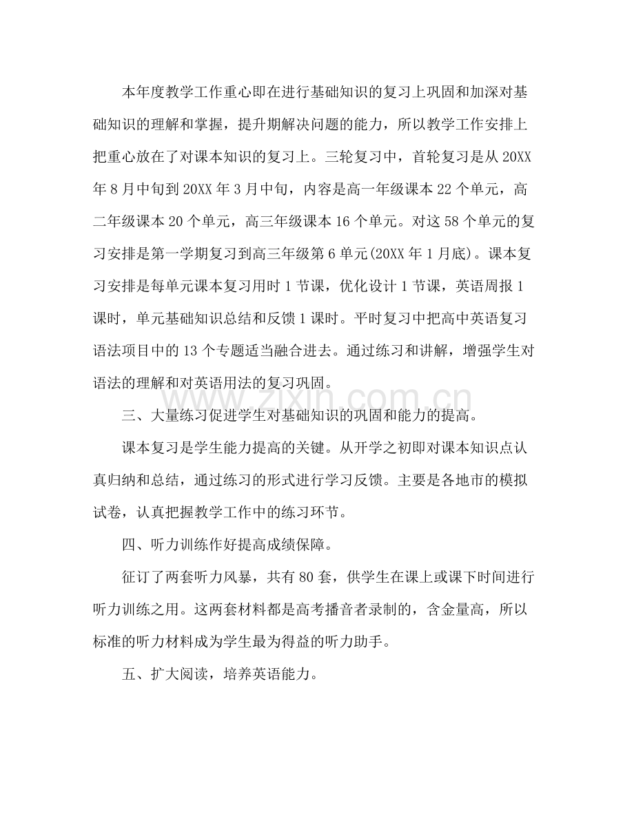 高三英语教师年度考核个人总结 .docx_第2页