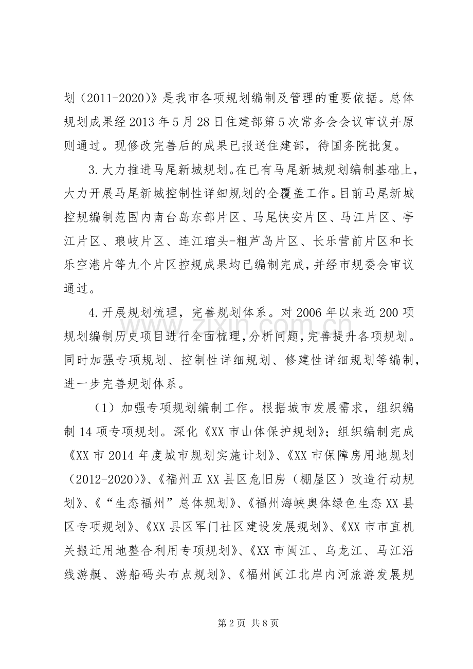 城乡规划局年度工作总结 .docx_第2页