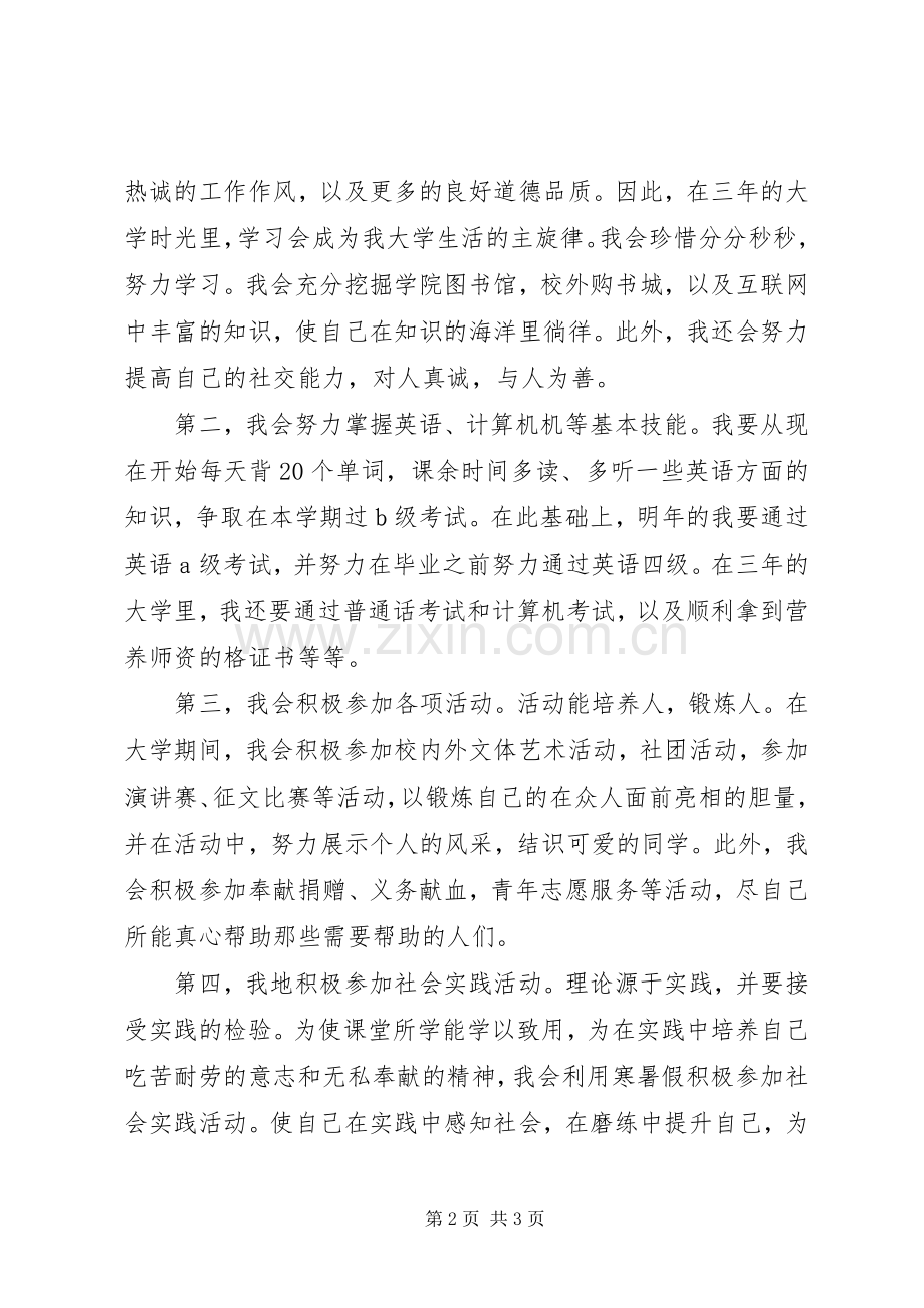 大学规划演讲稿 .docx_第2页