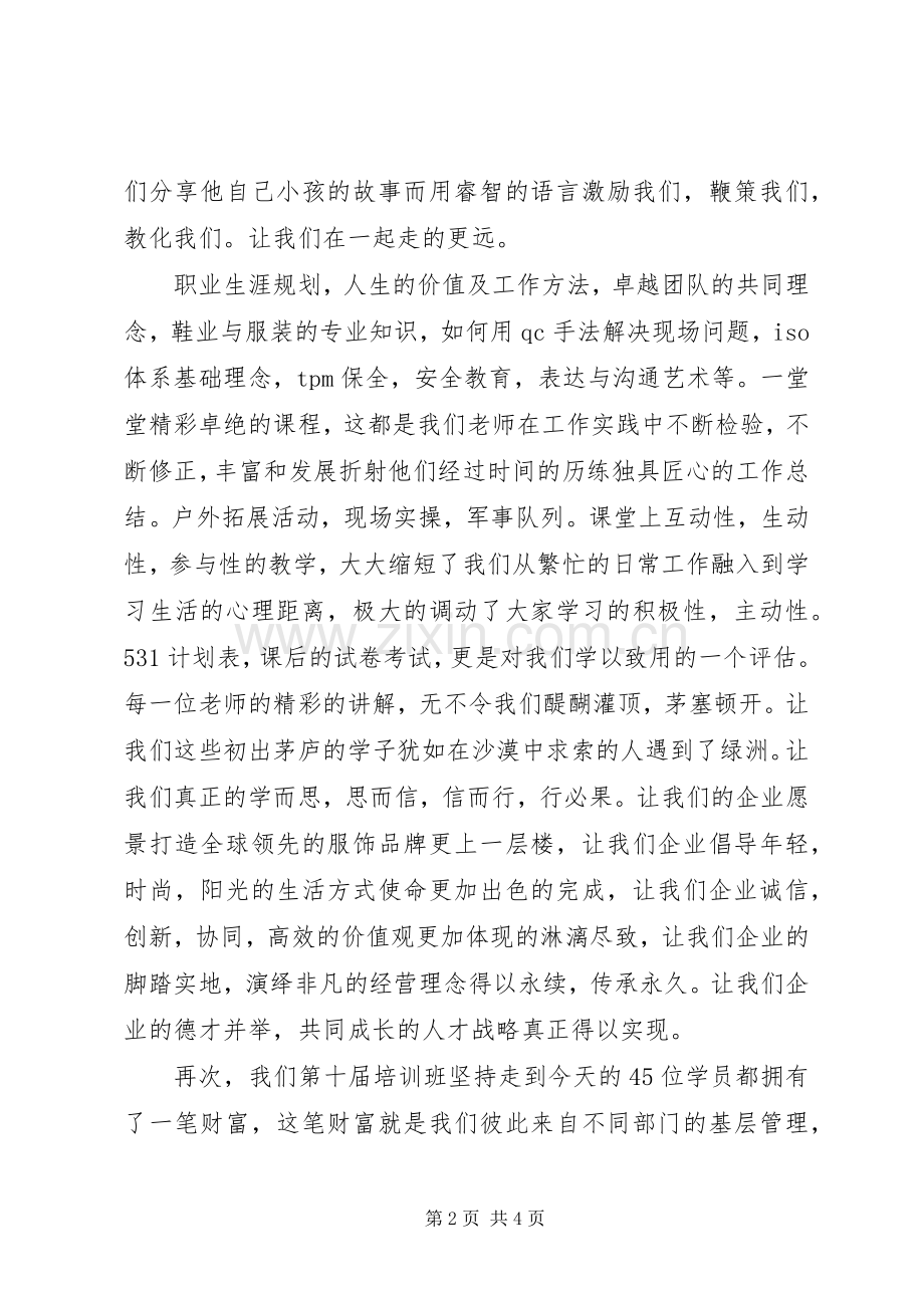 职业规划培训心得.docx_第2页