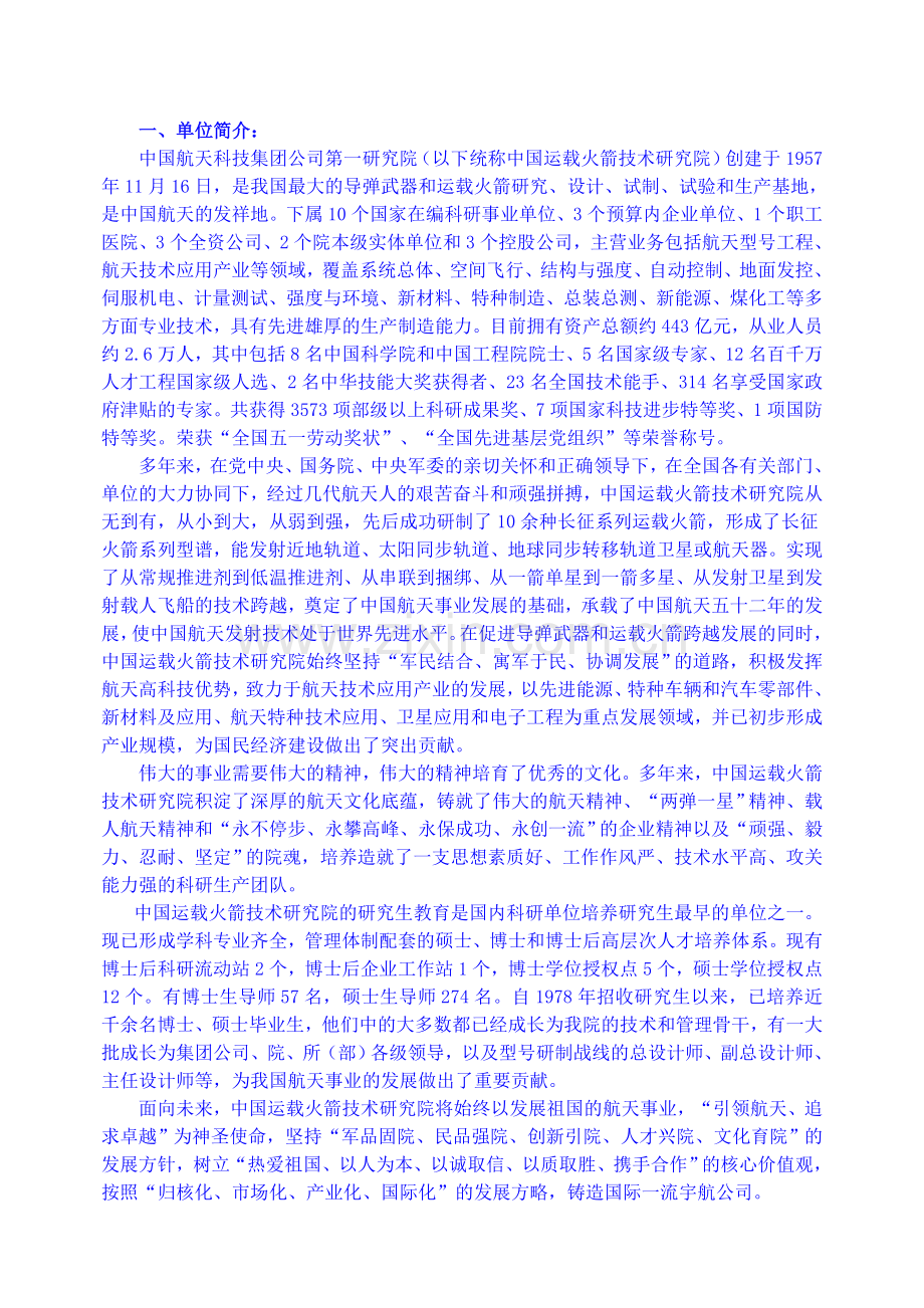 中国航天科技集团公司第一研究院2011年硕士研究生招生...1.doc_第2页