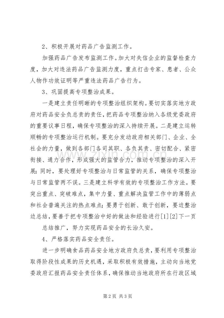 XX年食品药品安全监管局工作思路计划.docx_第2页