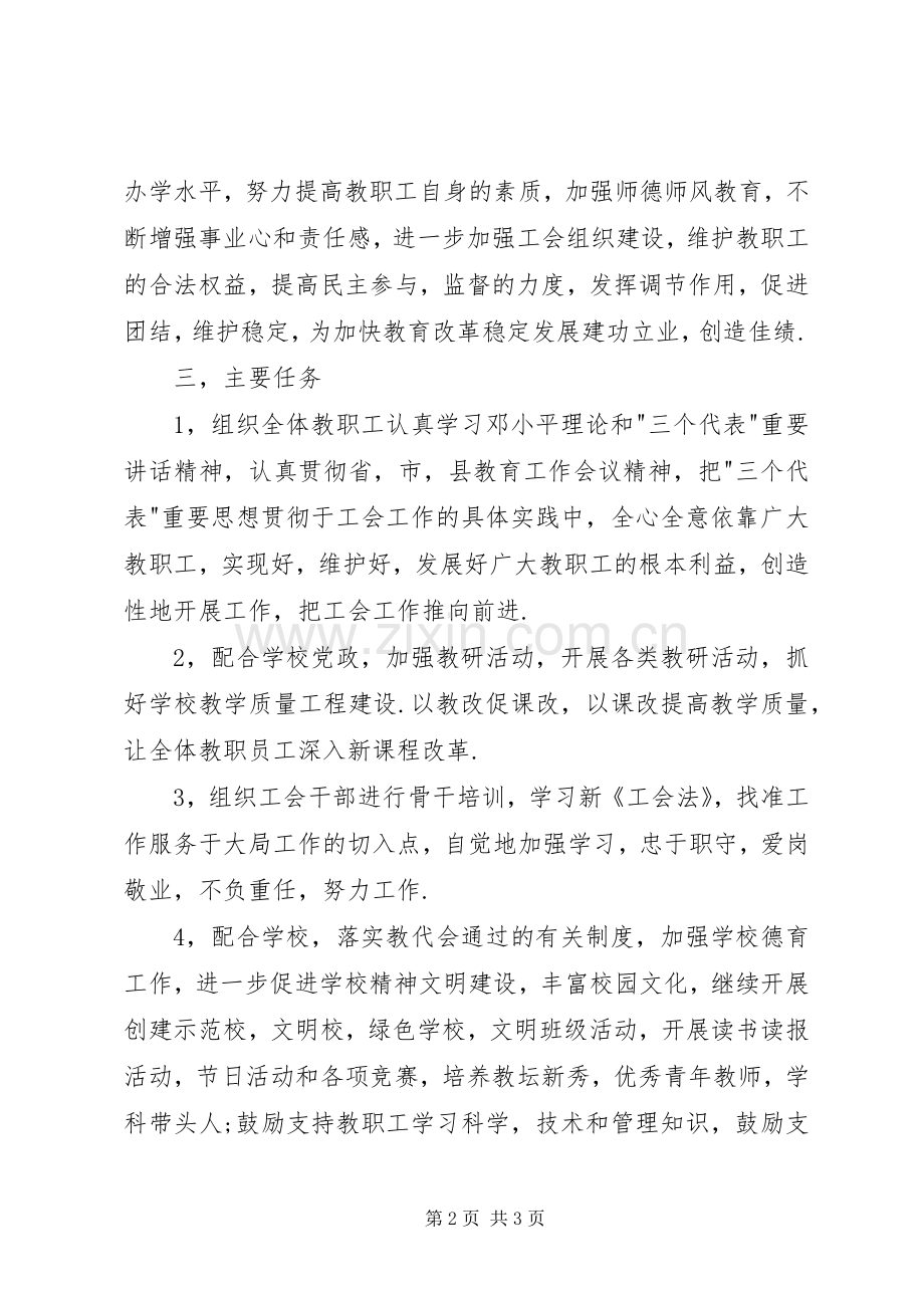 XX年武阳中学工会工作计划.docx_第2页