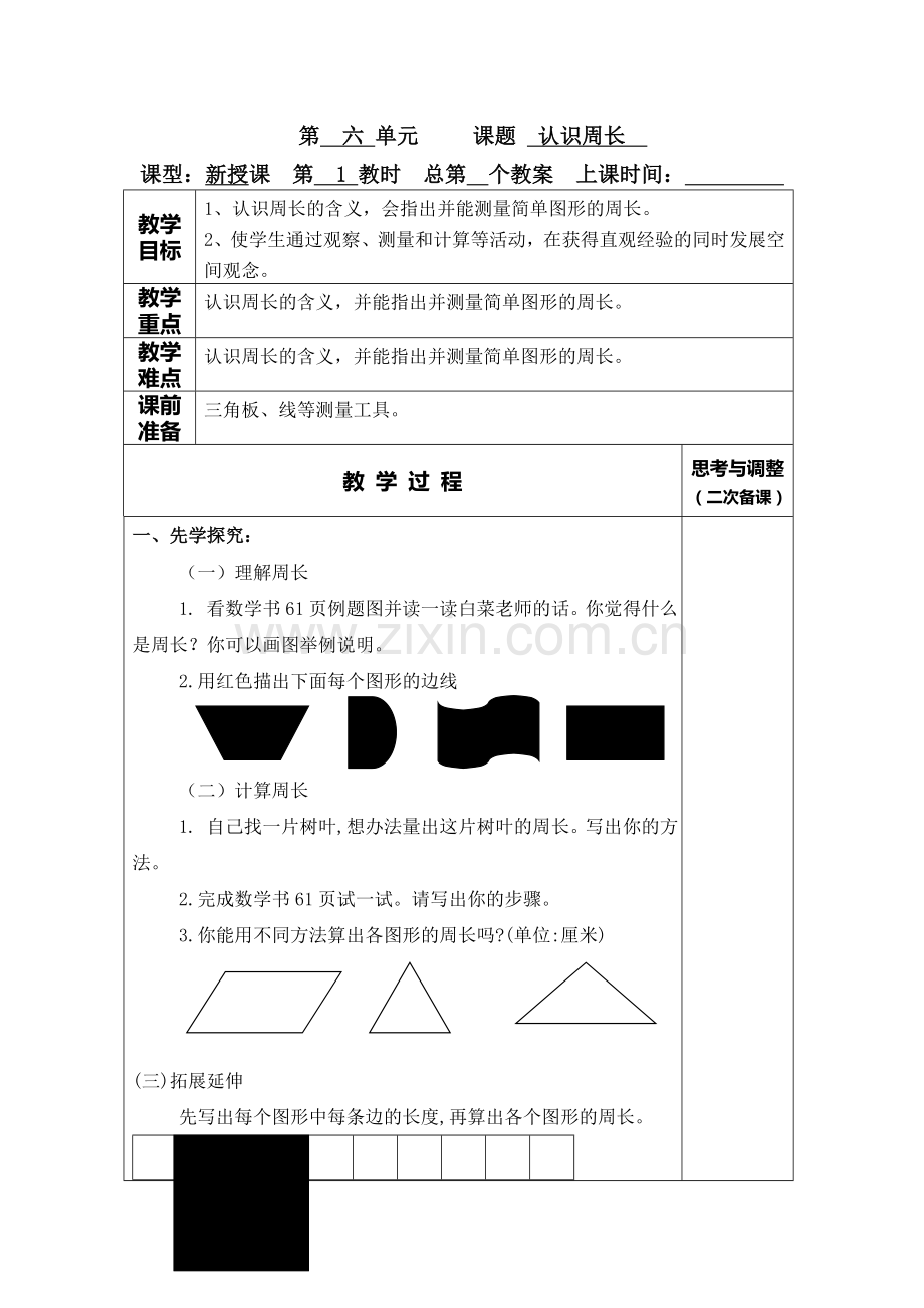 三上认识周长.doc_第1页