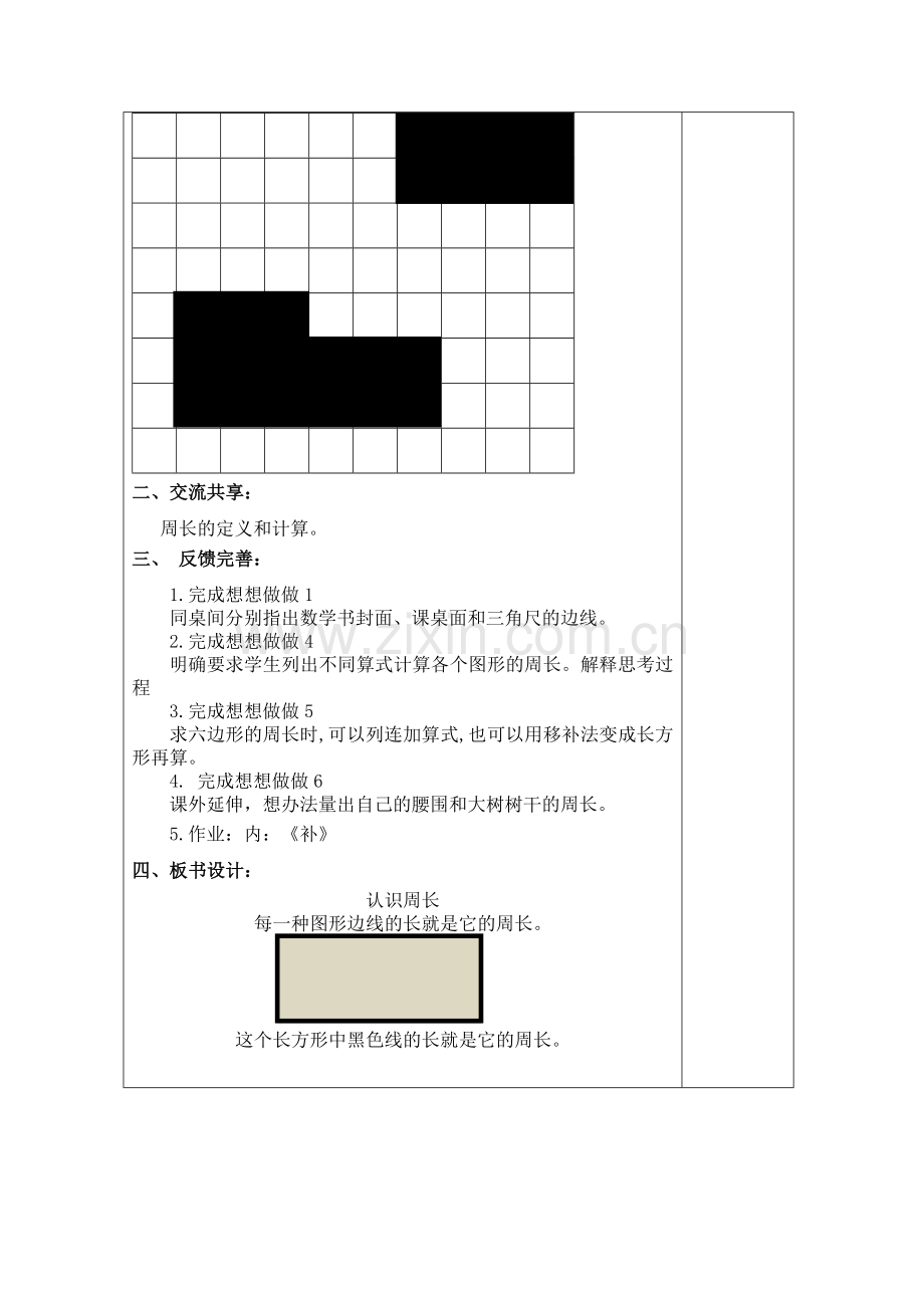 三上认识周长.doc_第2页
