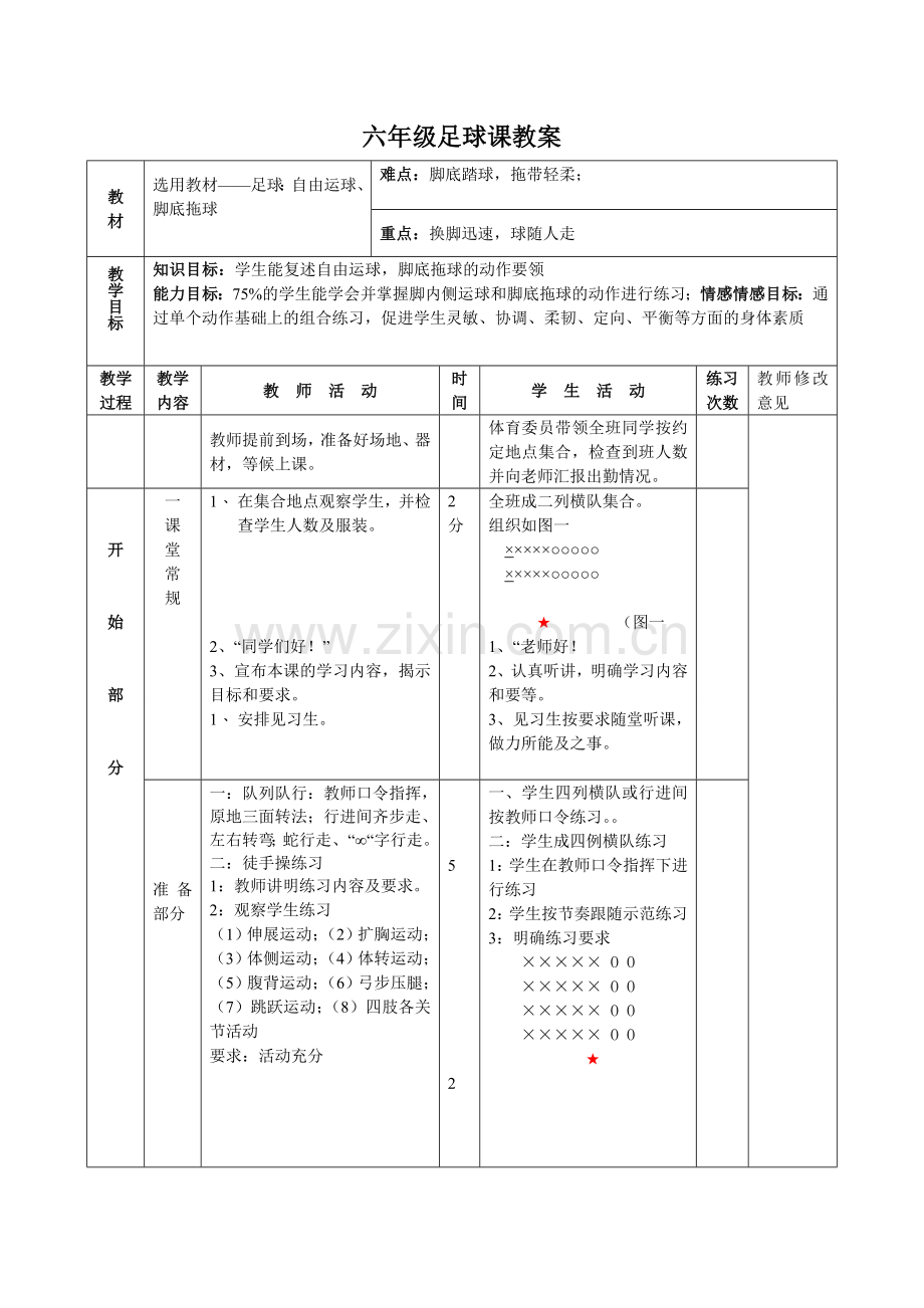 教材教案15.doc_第1页
