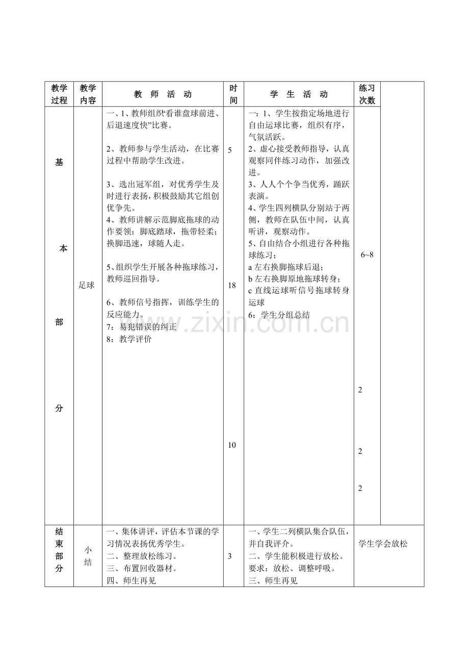 教材教案15.doc_第2页