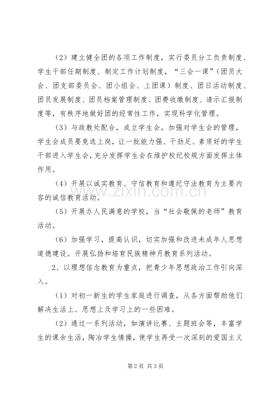 共青团中学委员会年度上期工作计划.docx_第2页