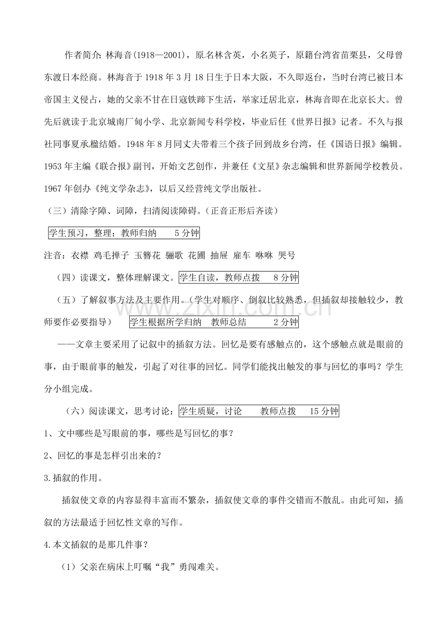 辽宁省丹东市七年级语文下册《爸爸的花儿落了》教案 新人教版.doc_第2页