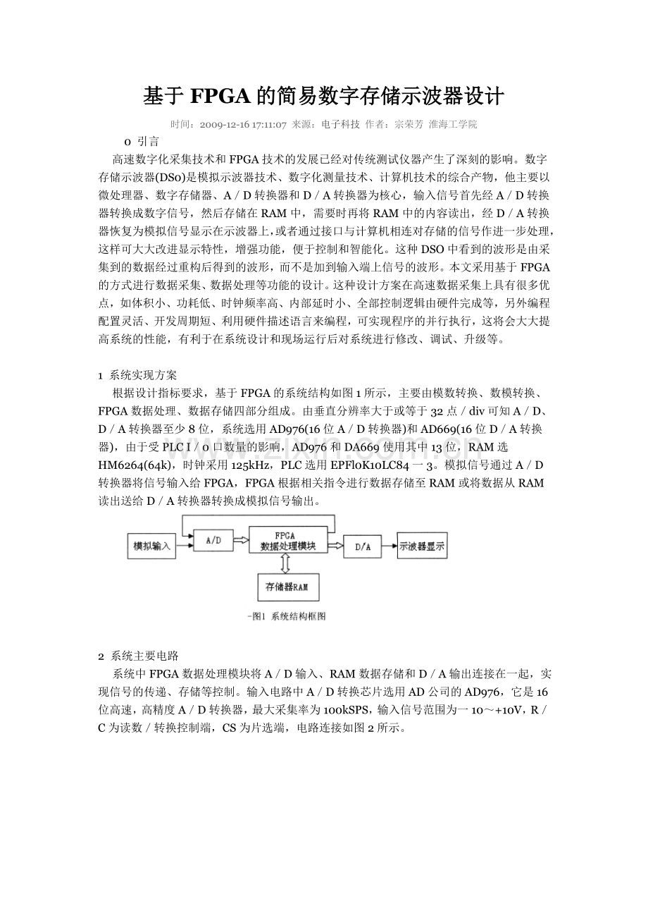 基于FPGA的简易数字存储示波器设计.doc_第1页