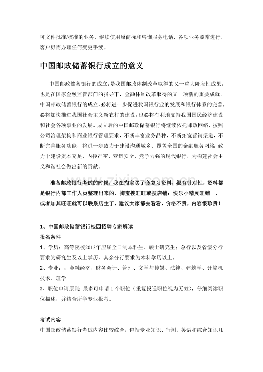中国邮政储蓄银行2013-2014年校园招聘考试复习资料历年考试真题.doc_第2页