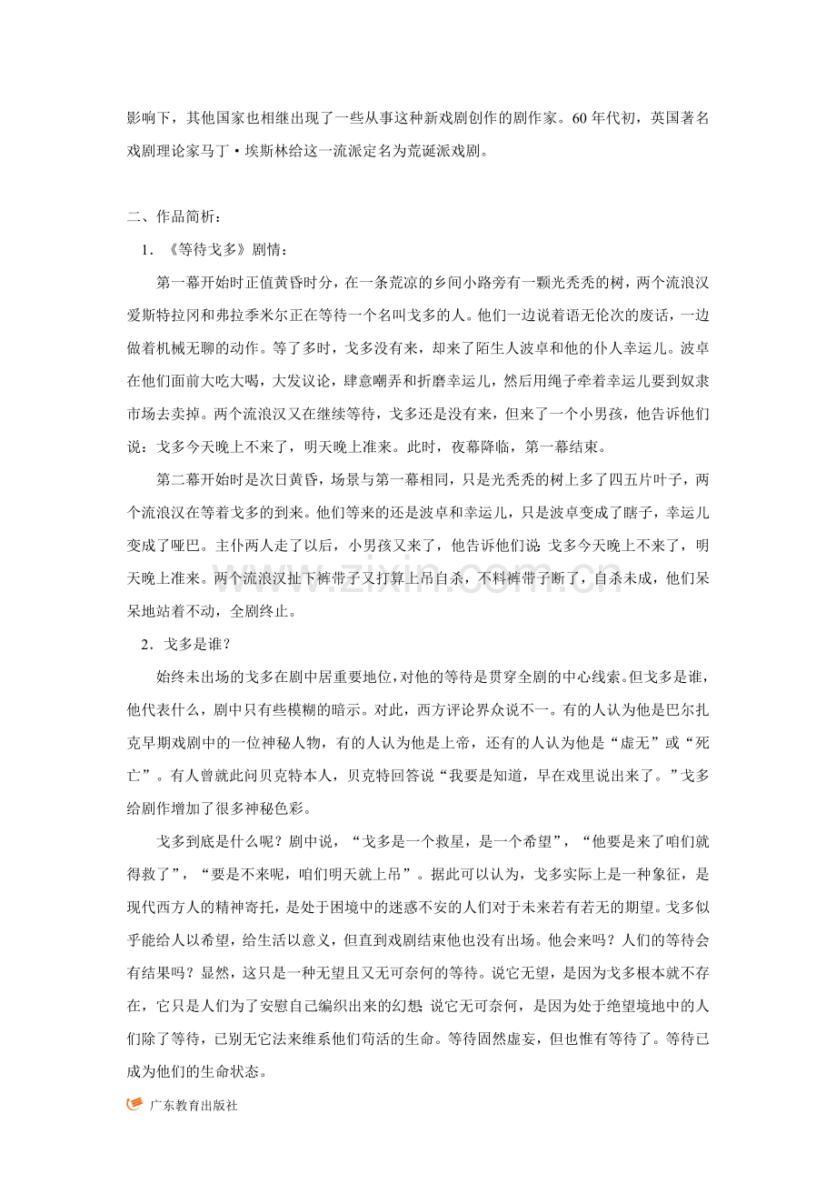 等待戈多-教学设计.doc_第2页