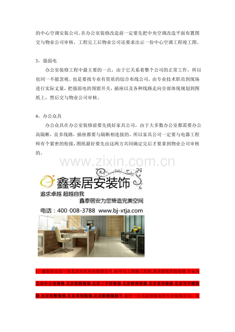 北京办公室装修四大流程.doc_第2页