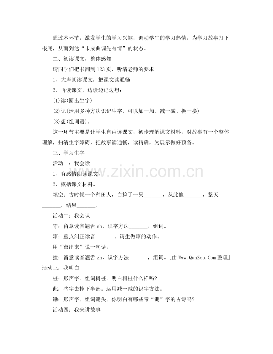 守株待兔教学反思工作参考总结.docx_第2页