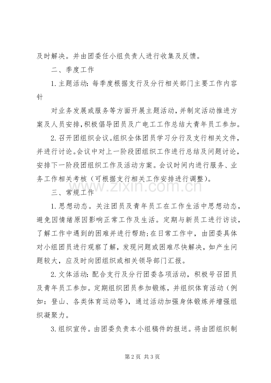 单位团组织工作计划.docx_第2页