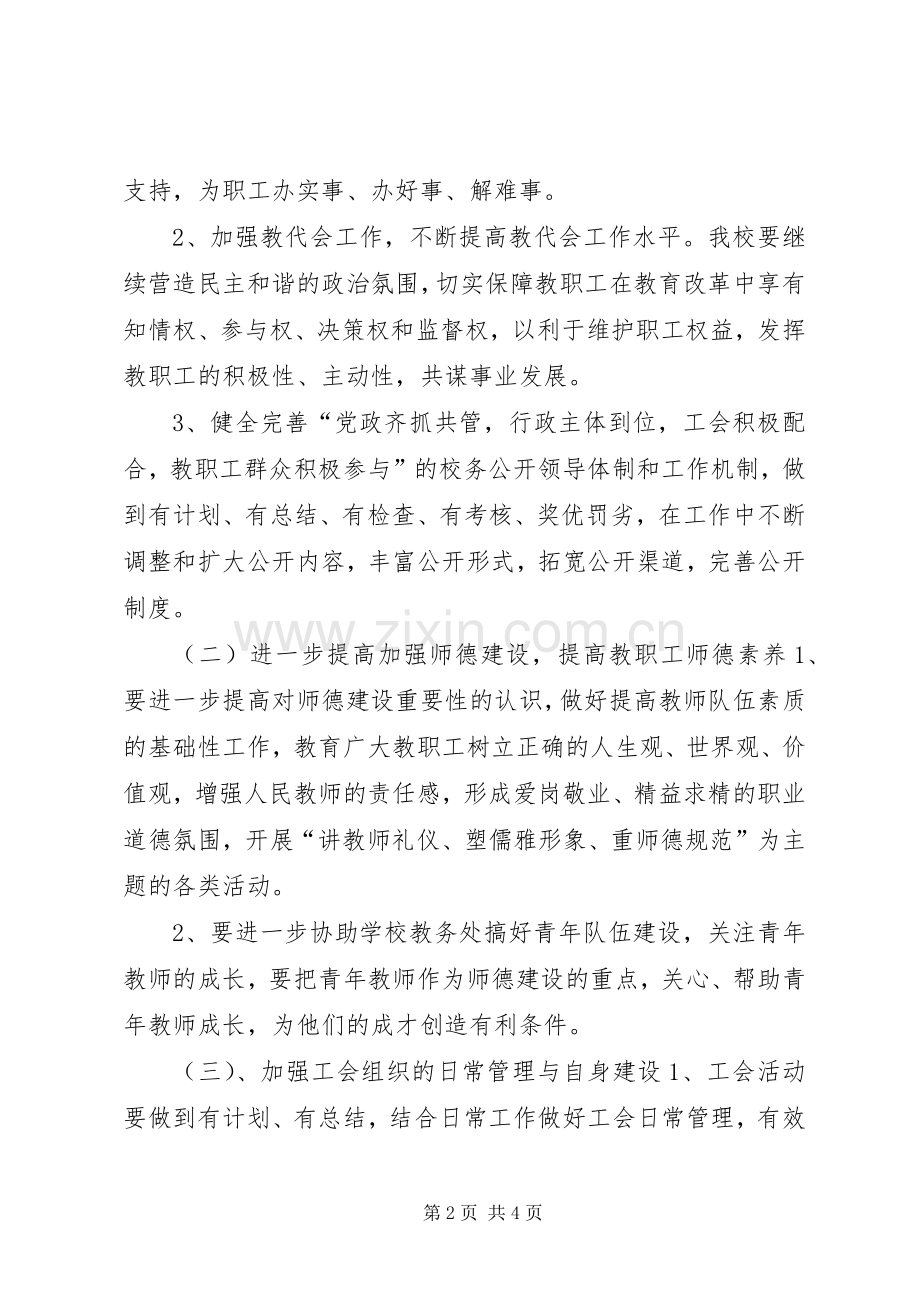 小学工会工作计划_1.docx_第2页