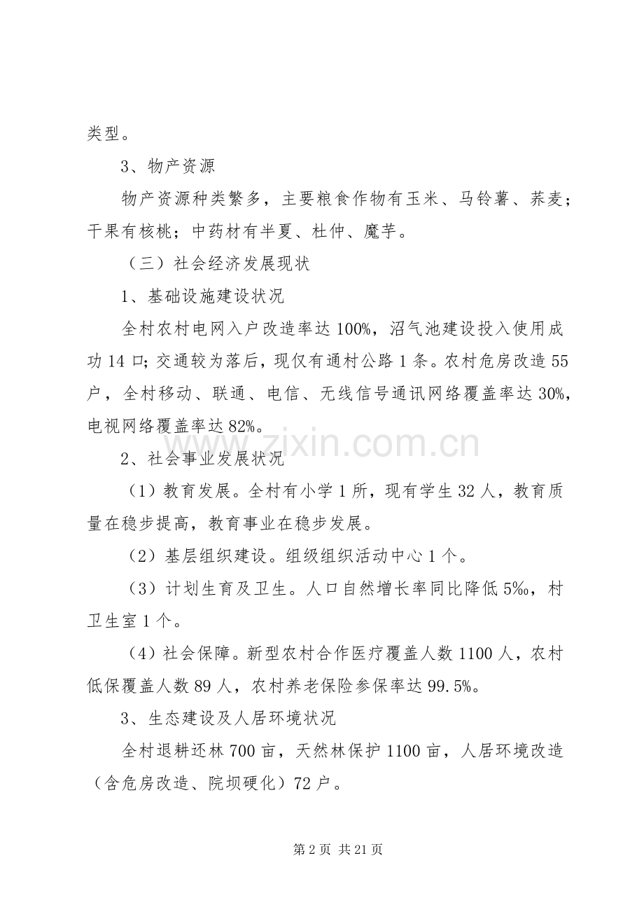 贫困村脱贫计划2.docx_第2页