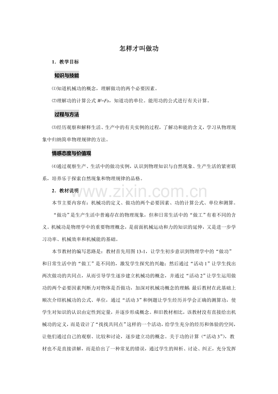 九年级物理下册怎样才叫做功1沪粤版.doc_第1页