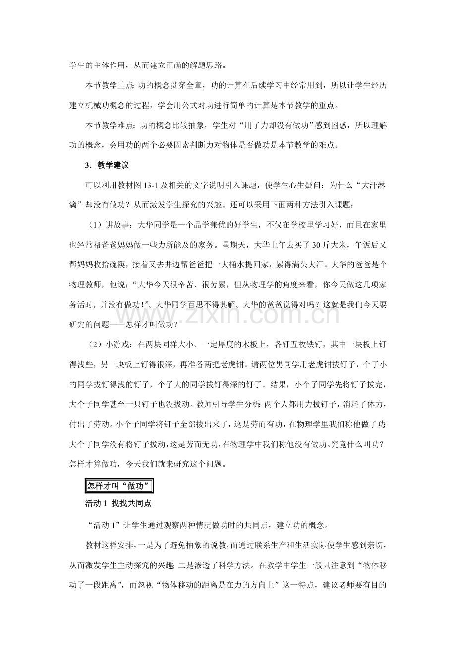 九年级物理下册怎样才叫做功1沪粤版.doc_第2页