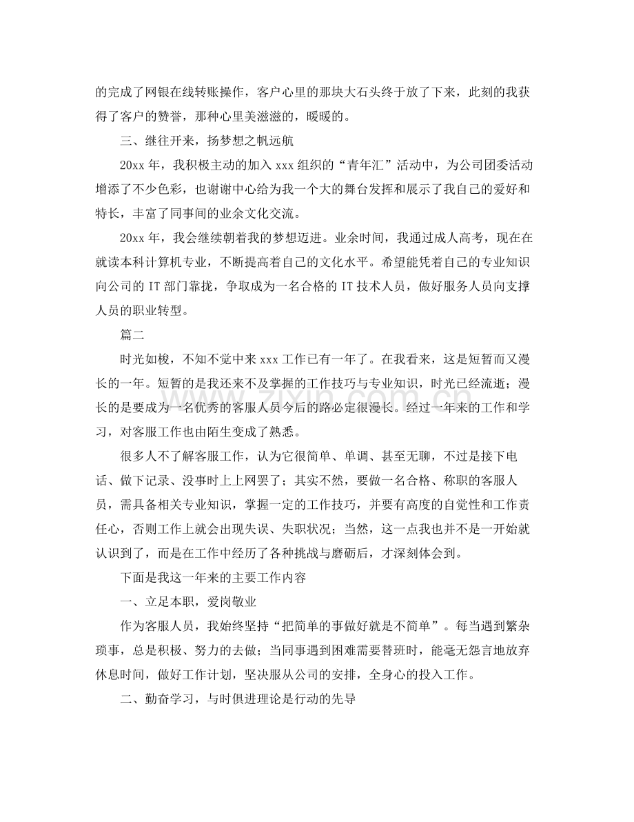 客服人员个人工作总结三篇 .docx_第2页