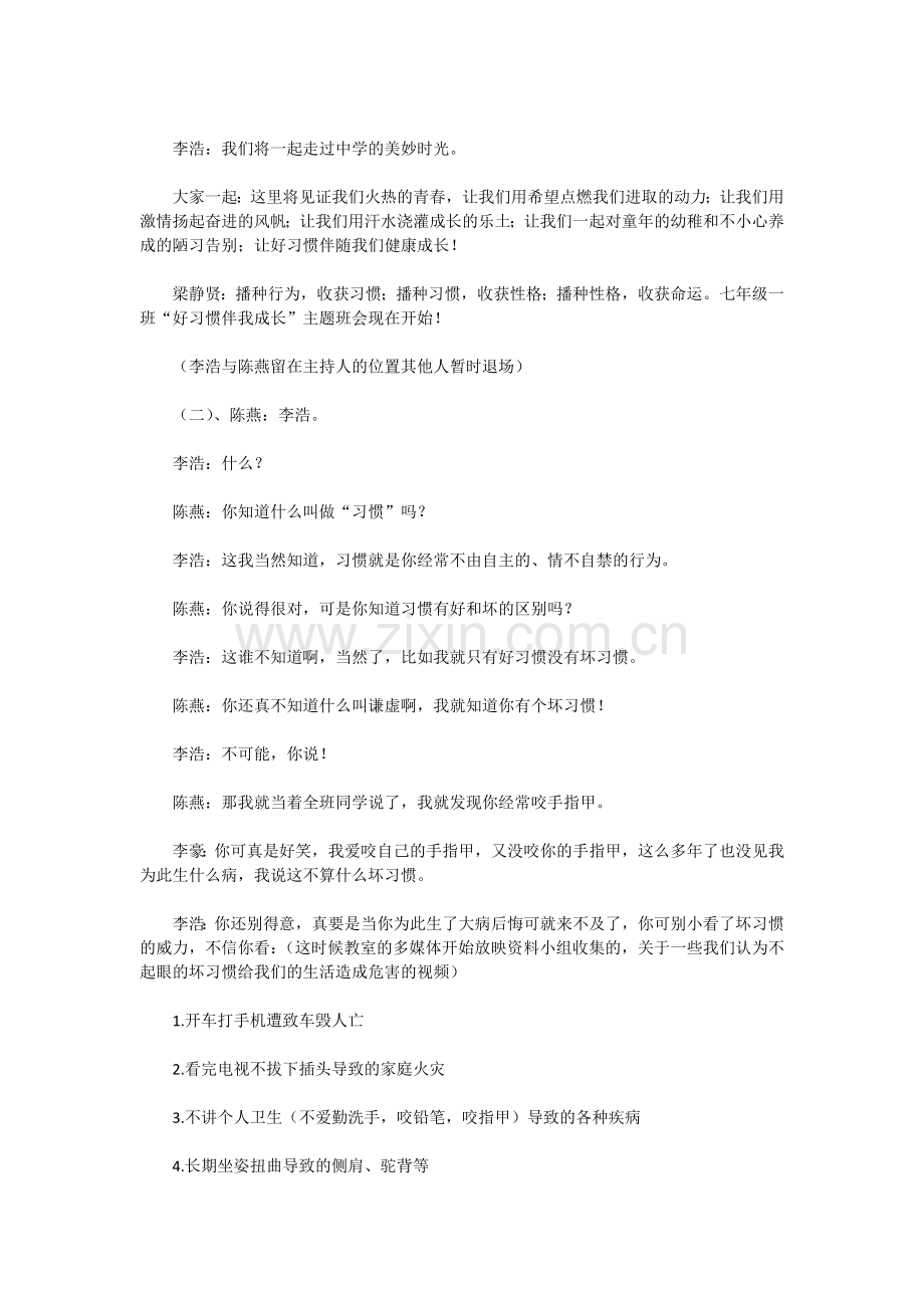 《好习惯伴我成长》班会设计.docx_第2页