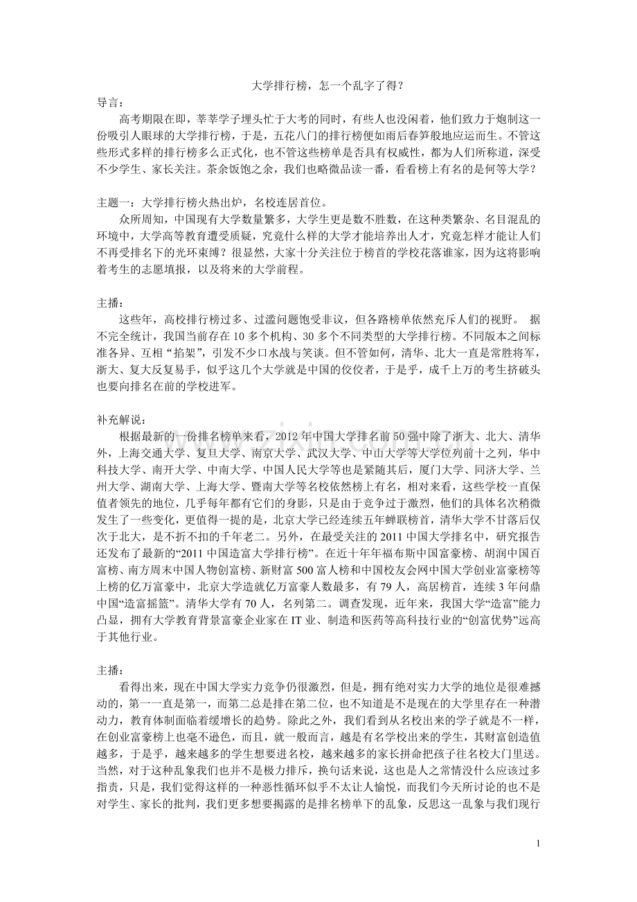 大学排行榜怎一个乱字了得.doc_第1页
