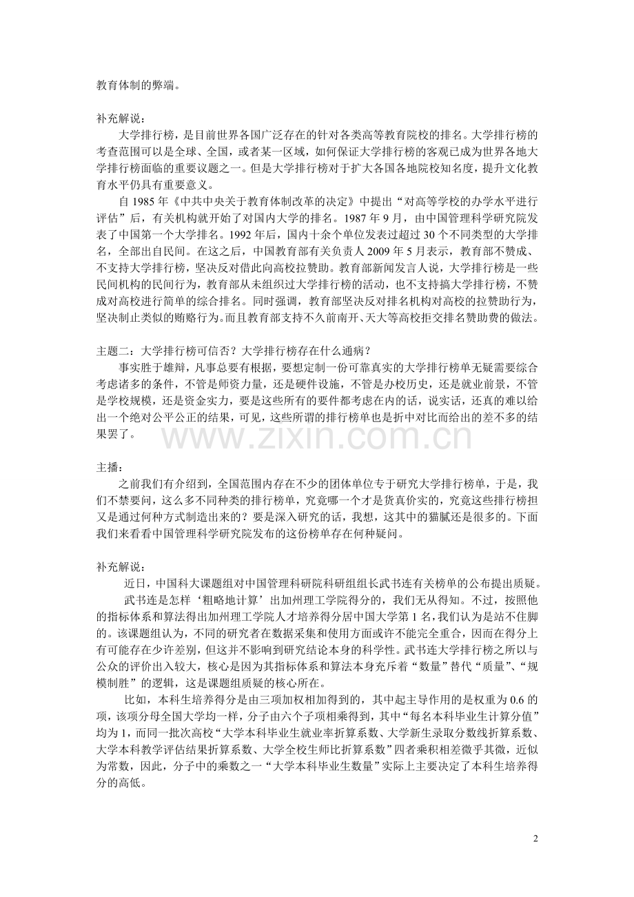 大学排行榜怎一个乱字了得.doc_第2页
