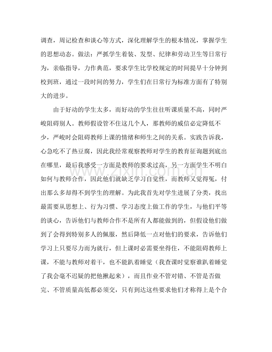 学年第一学期班主任工作参考总结范文2.docx_第2页
