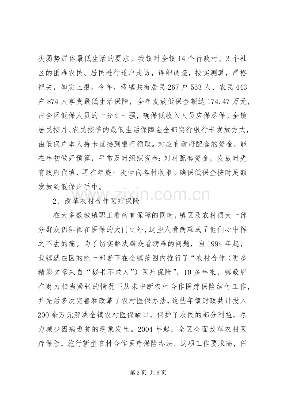 合理安排社保资金确保社会稳定发展.docx_第2页