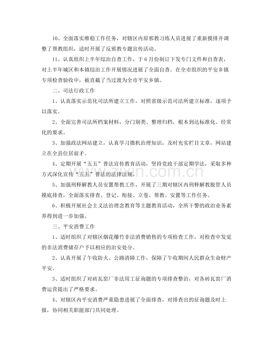 司法员个人工作参考总结（通用）.docx_第2页