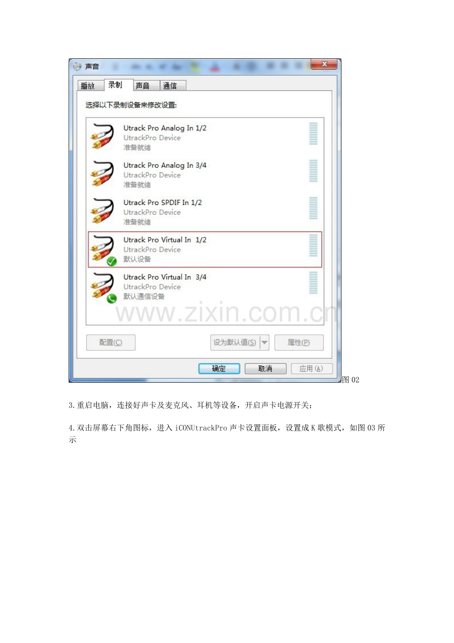 艾肯(iCON) Utrack Pro USB声卡调试方法.doc_第2页