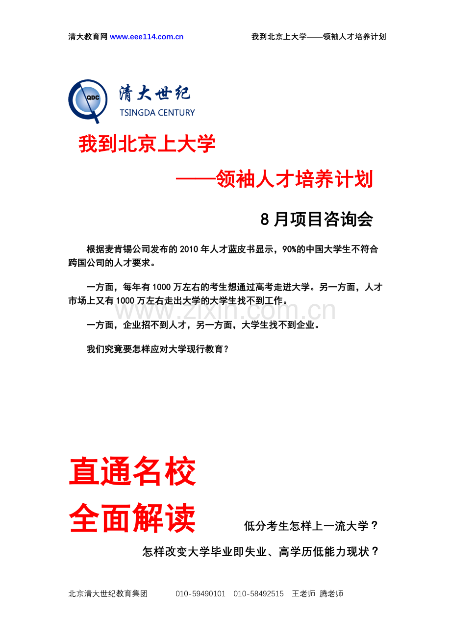 未来领袖人才81.doc_第1页