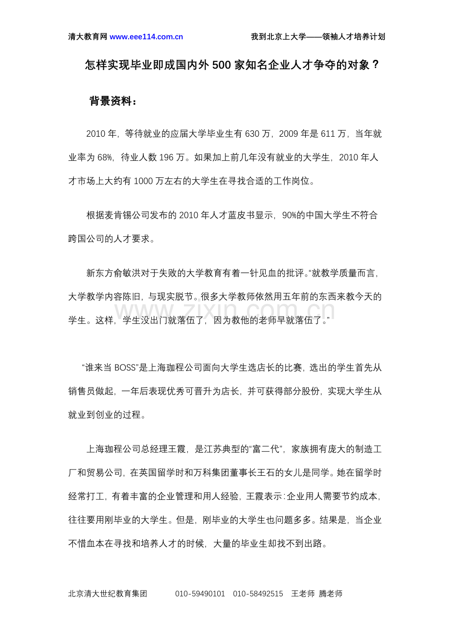未来领袖人才81.doc_第2页