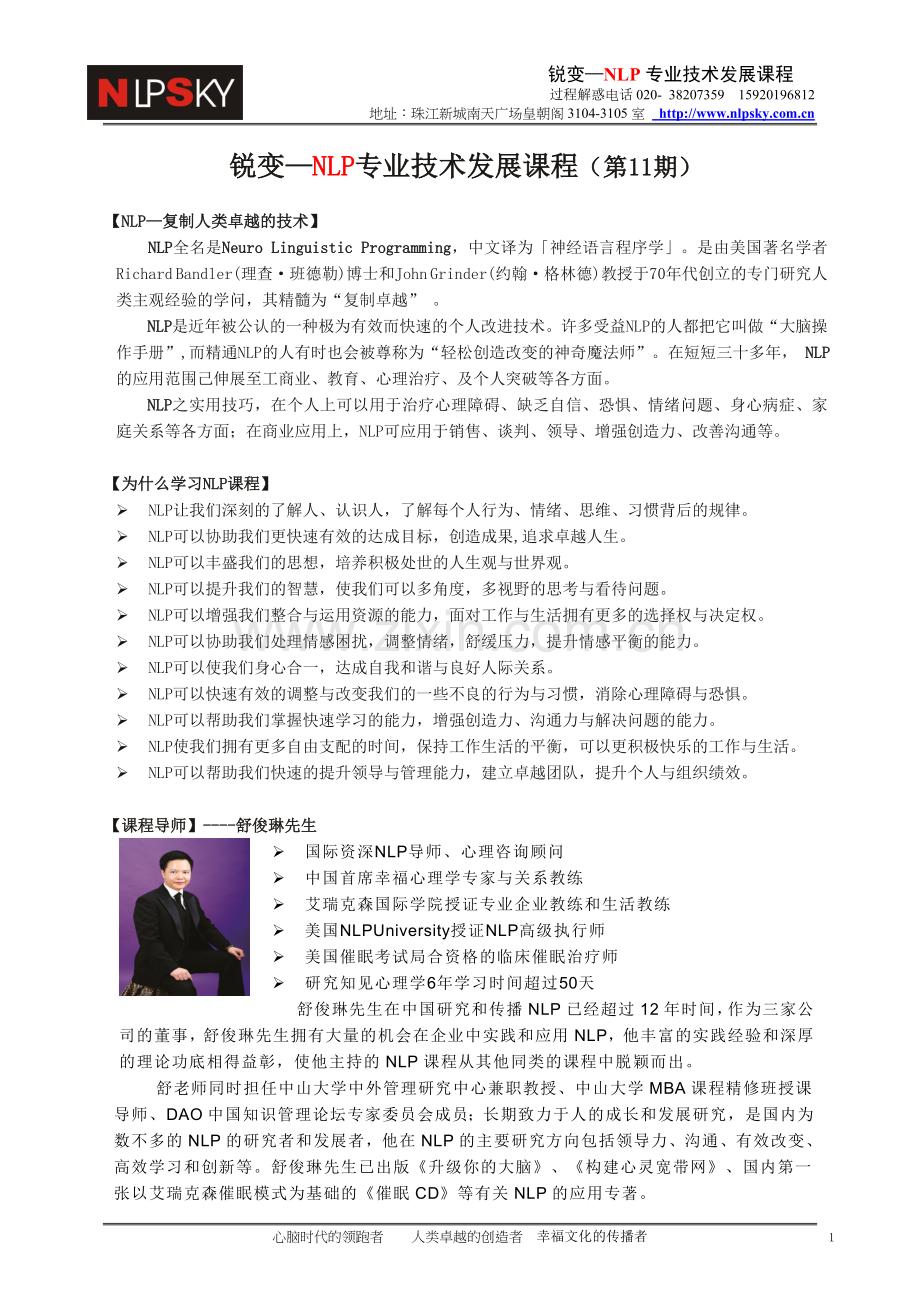[锐变—NLP专业技术发展课程].doc_第2页