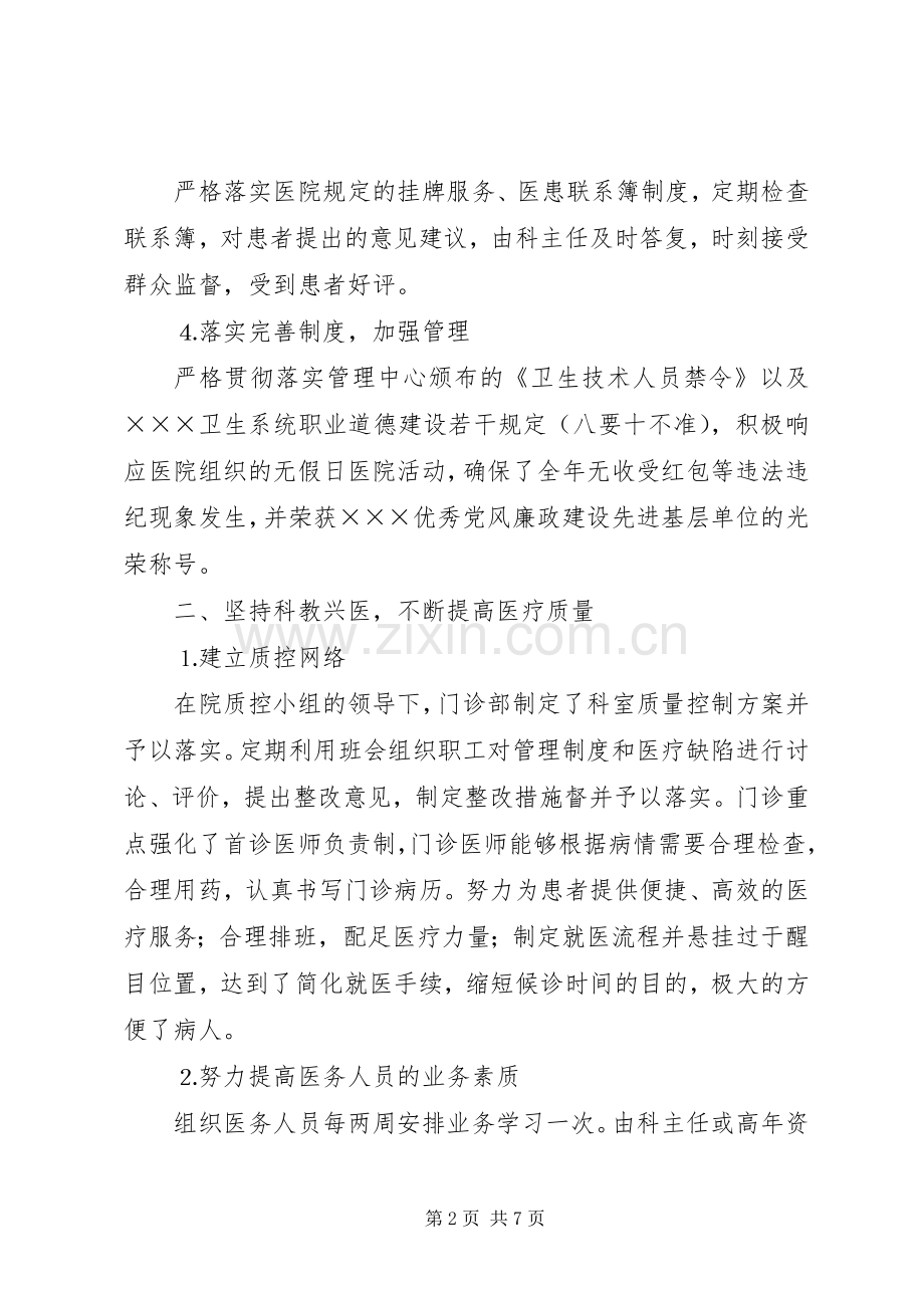门诊部工作计划范文.docx_第2页