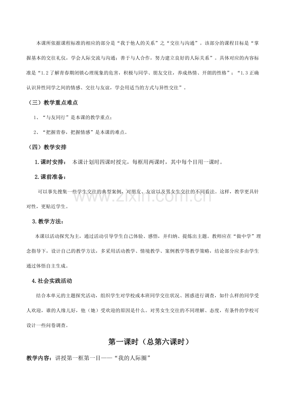 八年级政治上册 第三课 同侪携手共进.doc_第2页