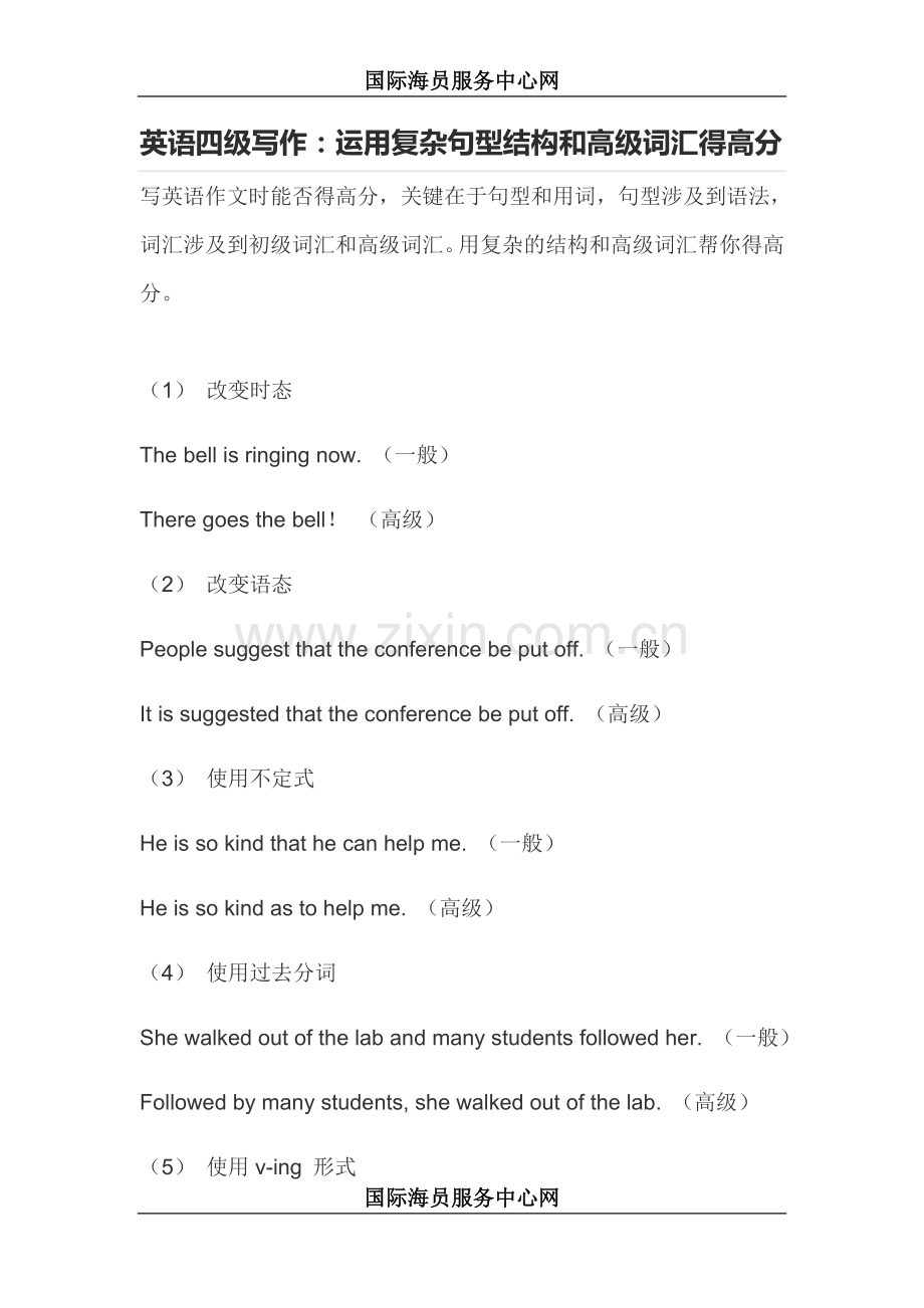 运用复杂句型结构和高级词汇得高分.doc_第1页