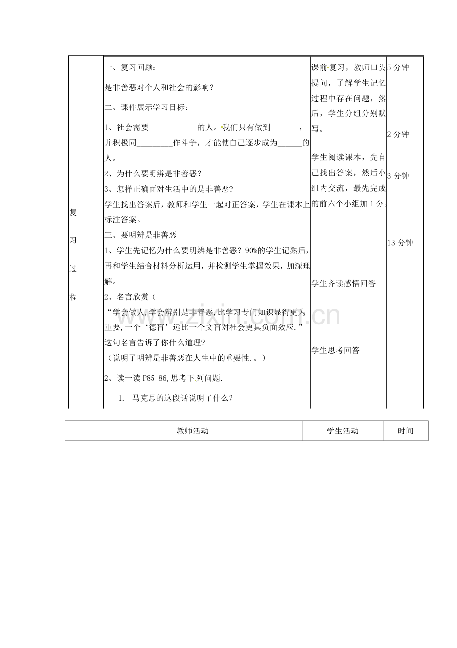 山东省滨州市邹平实验中学七年级政治下册《第17课面对生活中的是非善恶》教案 鲁教版.doc_第2页