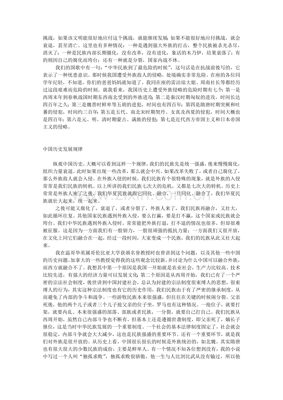 金庸北大演讲记录.doc_第2页