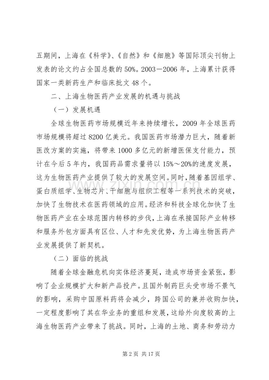 XX省生物医药产业发展行动计划.docx_第2页