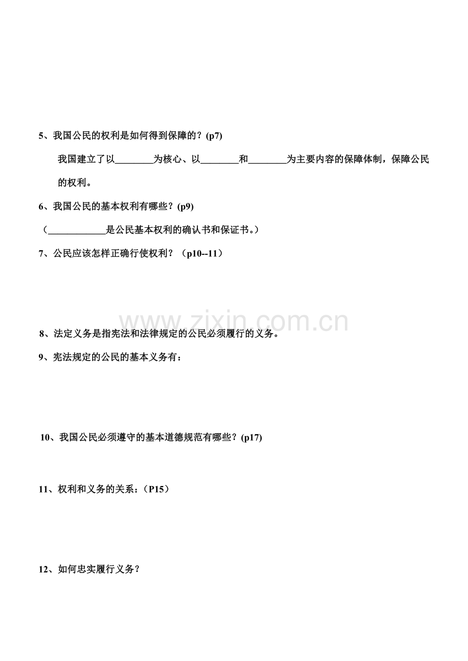 八年级政治公民的权利和义务教案人教版.doc_第2页
