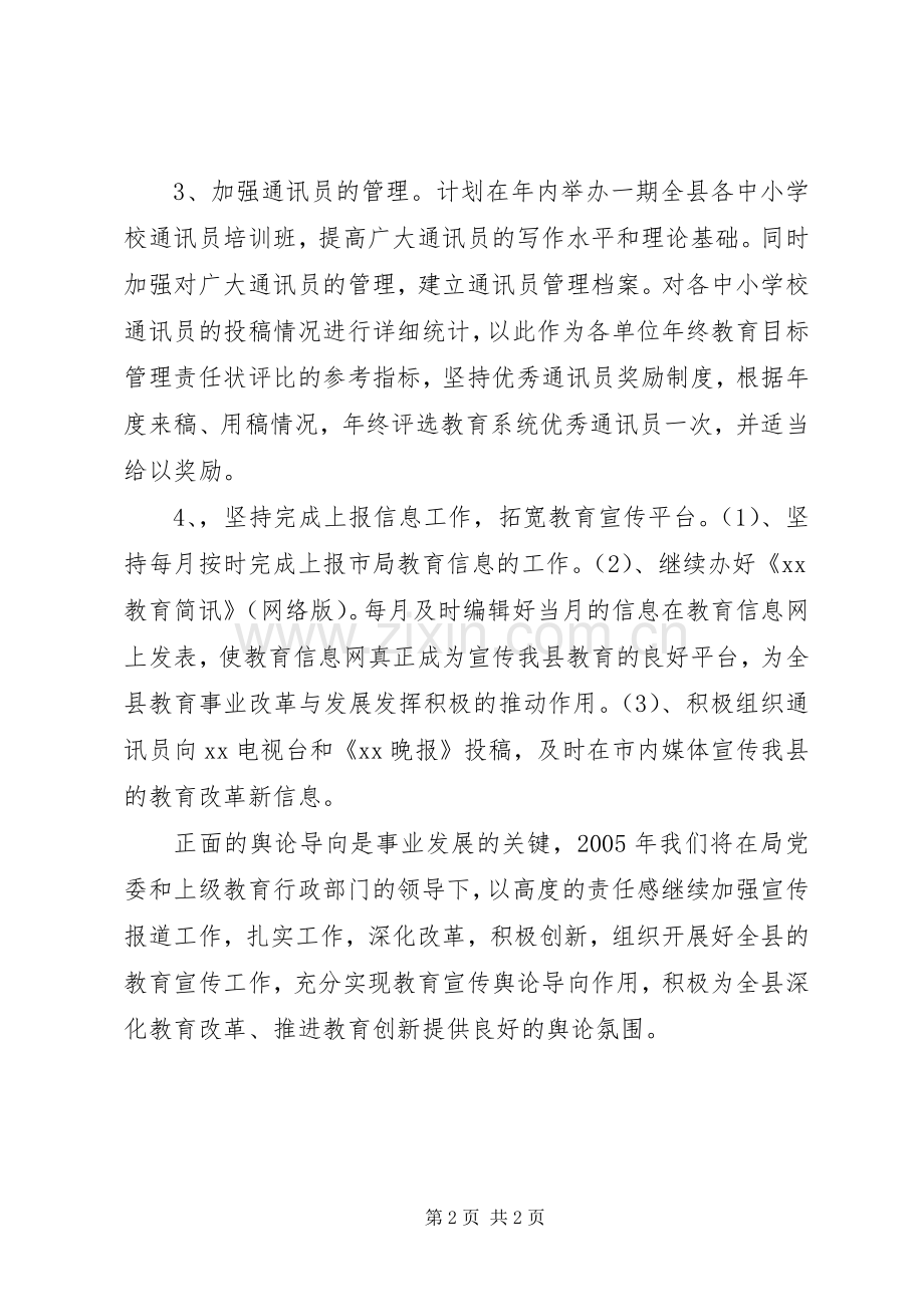 XX年教育宣传工作计划.docx_第2页