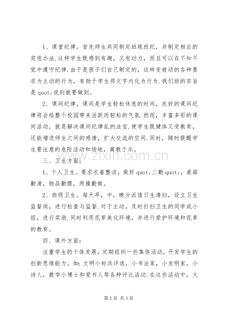 XX年班主任下学期工作计划.docx_第2页